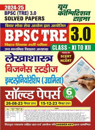 BPSC (TRE) 3.0 (Class-XI to XII) Accountancey, Business Studies, Entrpreneurship (6 Sets) Solved Papers 2024-25