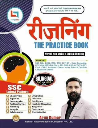 RREASONING THE PRACTICE BOOK BY ARUN KUMAR | BILINGUAL| VERBAL, NON-VERBAL & CRITICAL THINKING REASONING