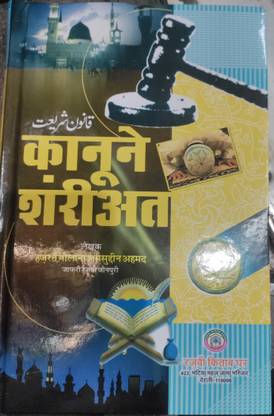 KANUNE SHARIYAT