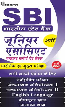 SBI Clerk Junior Associate Hindi Medium 2024-2025 (Customer Support and Sales) Set of 6 Books)