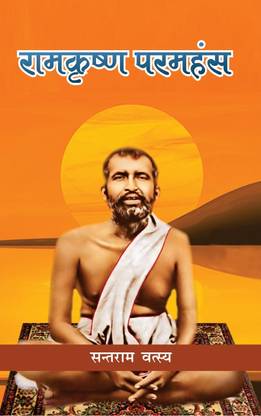 RamKrishna Paramhans
