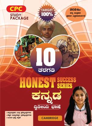 SSLC HONEST SUCCESS SERIES KANNADA SECOND LANGUAGE (AS PER 2024)