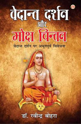 Vedant Darshan Aur Moksh Chintan in Hindi