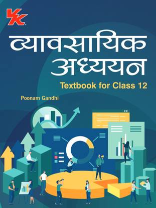 Business Studies (Hindi) for Class 12 | CBSE (NCERT Solved) | Examination 2025-26 | By Poonam Gandhi |  - Business Studies (Hindi) for Class 12 | CBSE (NCERT Solved) | Examination 2025-26 | By Poonam Gandhi |