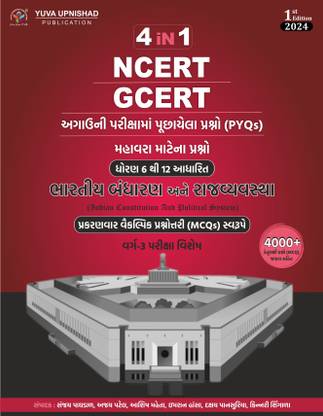 4 in 1� MCQ (NCERT - GCERT) |Bhartiya Bandharan ane Rajvyavastha | Gujarati | 1st Edition 2024