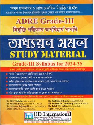 Study Material of ADRE for all Grade III Posts of Various Departments of Assam :: Niyog Prastuti :: Covering the Syllabus of Grade III Posts :: Niyog Prastuti
