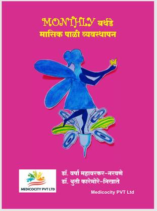MONTHLY BIRTHDAY MASIK PALI VYAVASTHAPAN  - Monthly Birthday Masik Pali Vyavasthapan