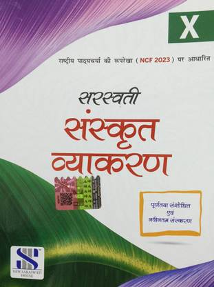 Saraswati Sanskrit vyakran class 10 code 112(2024 edition