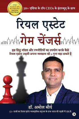 Real Estate Game Changers  - Iss Siddh Model aur Ranneetiyon ka Upyog karke Kaise Real Estate Uddami Apna Vyavsaye ko 5 Guna Badha Sakte hain