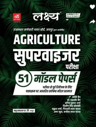 LAKSHYA Agriculture Supervisor 51 Model Paper 2023 ,A Bast Book For Supervisor Paper (Paperback,Hindi KANTI JAIN ,MAHAVEER JAIN )
