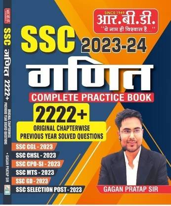 RBD SSC MATHS COMPLETE PRATICE BOOK 2222