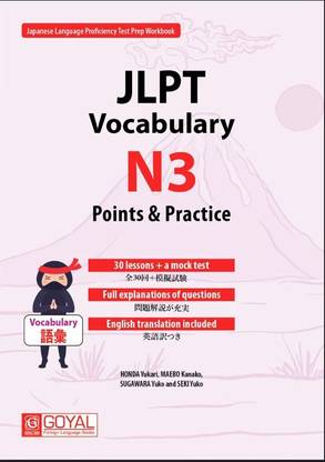 JLPT Vocabulary N3 Point&Practice (Audio Downloadable)