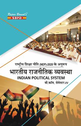 NEP Bhartiya Rajnitik Vyavastha  - Indian Political System B.A. 4th Semester 1 Edition