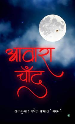 Aawara Chand