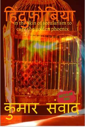 HINDUPHOBIA / हिंदुफोबिया