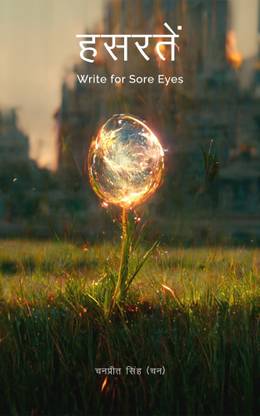 Hasratein- Write for Sore Eyes