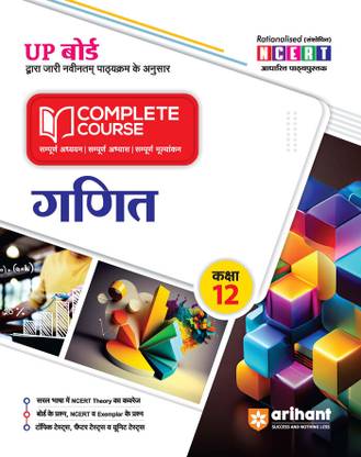 (OldEditon)Arihant
UPBoardCompleteCourseGanitKaksha12