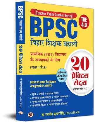 BPSC Bihar Shikshak Bahali Class 1 To 5 (PRT) Primary School Teachers 20 Practice Sets with Latest Solved Papers  - BPSC TRE 4.0 PRT