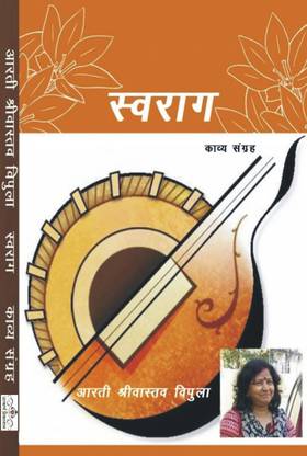 Swarag  - poetry