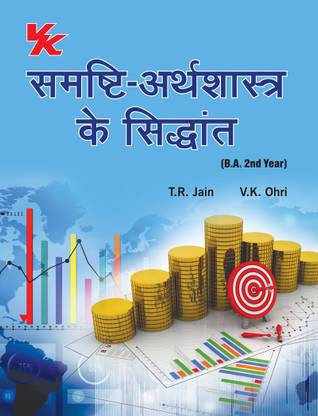 Principles of Macroeconomics (Hindi) B.A 2nd-year HPU University, 2023-2024 Examination