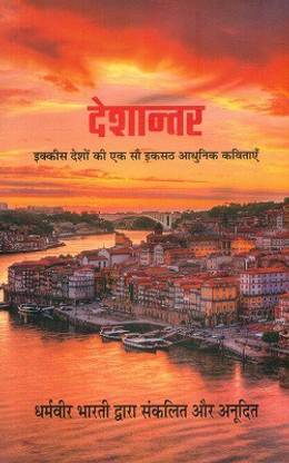 Deshantar