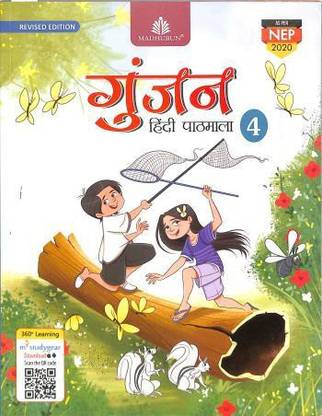 MADHUBUN GUNJAN HINDI PATHMALA Revised Edition Class 4
