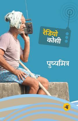 रेडियो कोसी