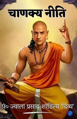 Chanakya Neeti