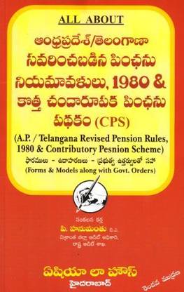 All About (A.P. / Telangana Revised Pension Rules 1980 & Conributory Pension Scheme) Telugu