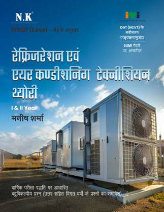 Refrigeration and Air Conditioning Technician Theory (I & II Year) Hindi - NSQF (Level-4) ITI Book