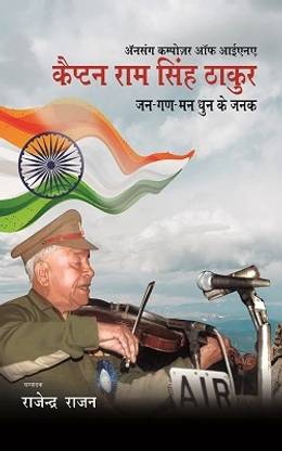 Unsung Composer of Ina Captain RAM Singh Thakur (Jang-Gan-Man Ke Janak)