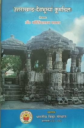 Uttrakhand -Devbhumiya kurmachal