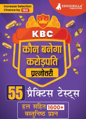 KBC Quiz Book  - 2024 (Hindi Edition) - Kaun Banega Crorepati - 55 Practice Tests (1600+ Solved MCQs)