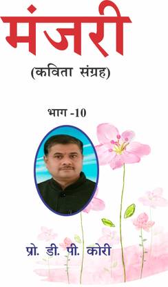 Manjri