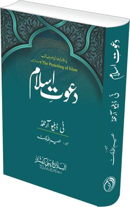 Dawat e Islam {Urdu Translation of 'The Preaching of Islam'}