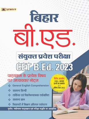 Bihar B.Ed. Sanyukt Pravesh Pariksha CET B.Ed. Entrance Exam Guide 2023  - Revised and Updated Syllabus 2022-2023 | Recommended Book for Best Performance in Competitive Exam