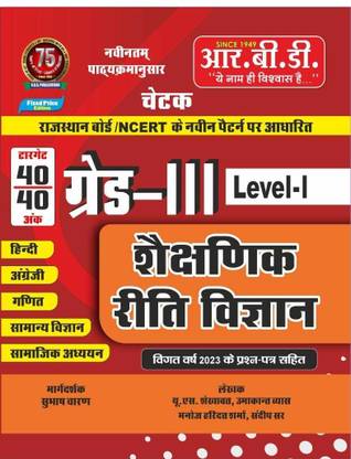Grade - 3rd Level - 1 Shaikshanik Riti Vigyan
