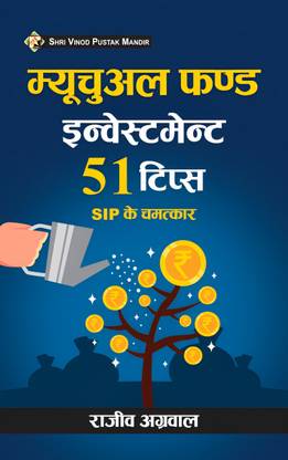Shri Vinod Pustak Mandir Mutual Fund Investment 51 Tips Books