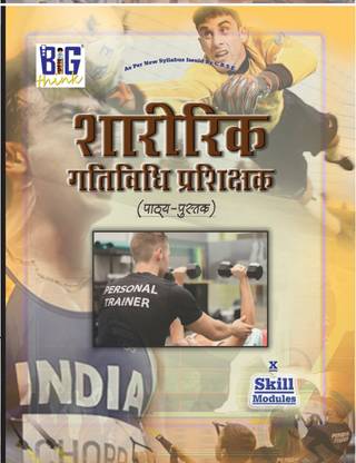 A TEXT BOOKK OF PHYSICAL ACTIVITY TRAINER CLASS 10 TH HINDI MEDIUM
