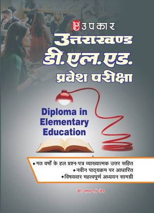 Uttarakhand D. L. Ed. Entrance Exam 1st Edition