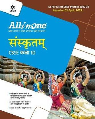 Cbse All in One Sanskrit Class 10 2022-23 (as Per Latest Cbse Syllabus Issued on 21 April 2022)