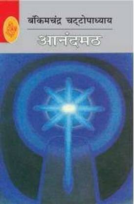 Anandmath