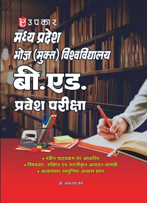 Madhya Pradesh Bhoj (Open) University B.Ed. Entrance Exam