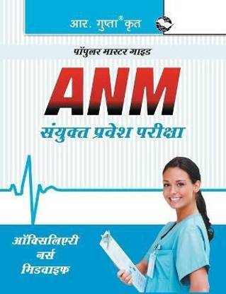 Auxiliary Nurse Midwife (ANM) Entrance Exam Guide 2025 Edition