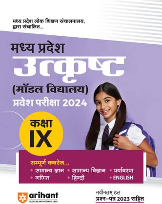 Mp Utkrista Model Vidyalaya Pravesh Pariksha (Editionv) Ninth Edition