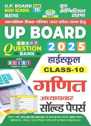 UP Board High School (Maths) Chapterwise Solved Papers 2025
