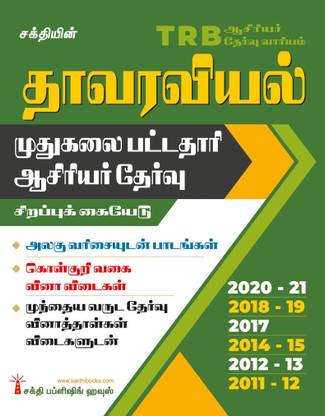 TRB PG Botany Study Materials & Previous Year Exam Solved Papers