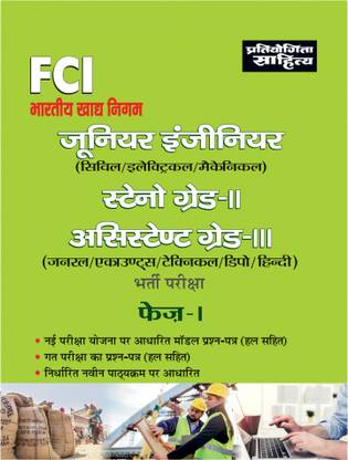 FCI JE ASSISTANT GRADE 2 & 3 PHASE 1 …. HINDI EDN