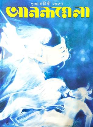 Sharadiya Anandamela Pujabarshiki 2024
