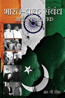 Bharat Pak Sambandh : Aadi se Ab tak